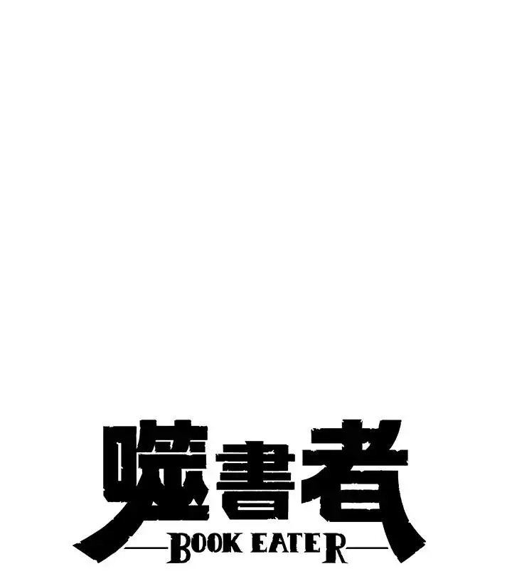 《噬书魔法师》第24话图32