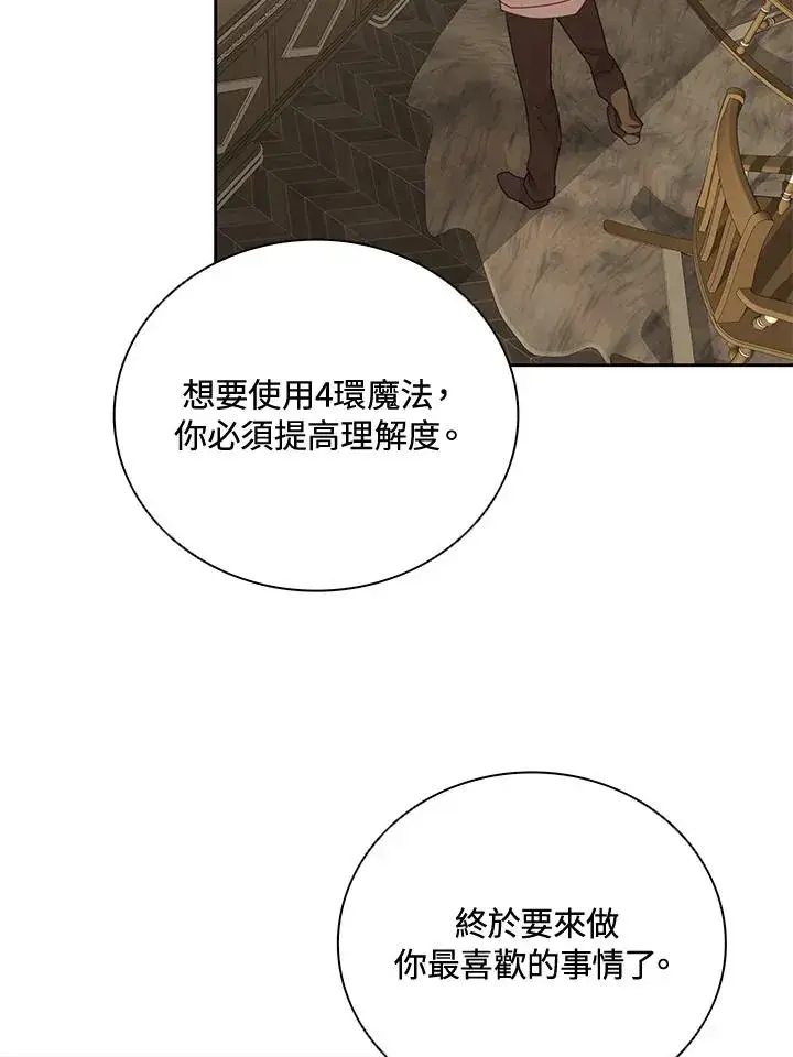 《噬书魔法师》第24话图48