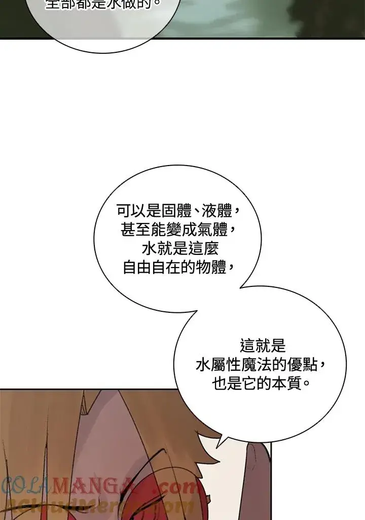 《噬书魔法师》第24话图85