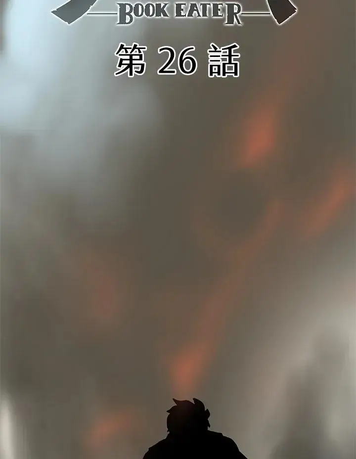 《噬书魔法师》第26话图22