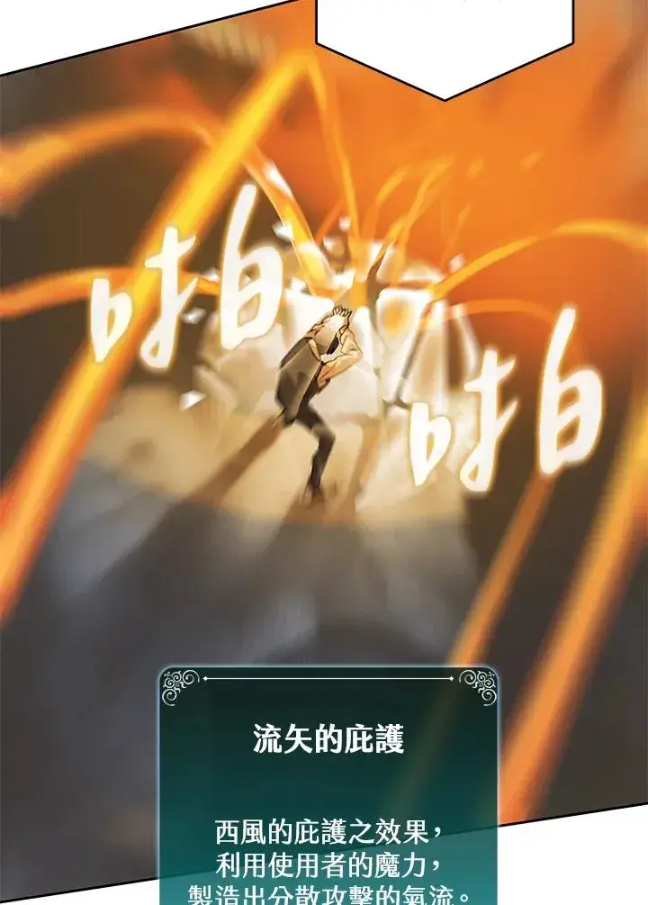 《噬书魔法师》第27话图20