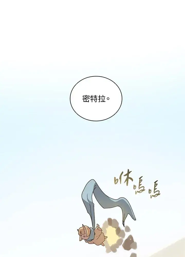 《噬书魔法师》第28话图43