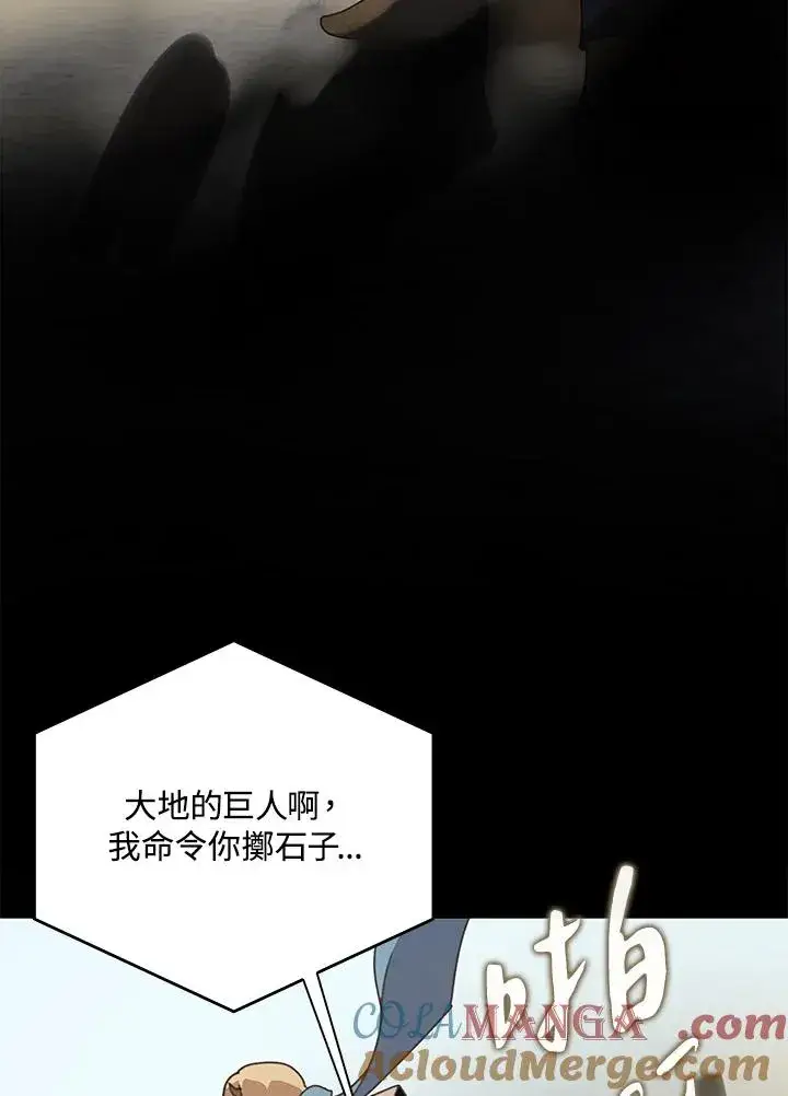 《噬书魔法师》第28话图45