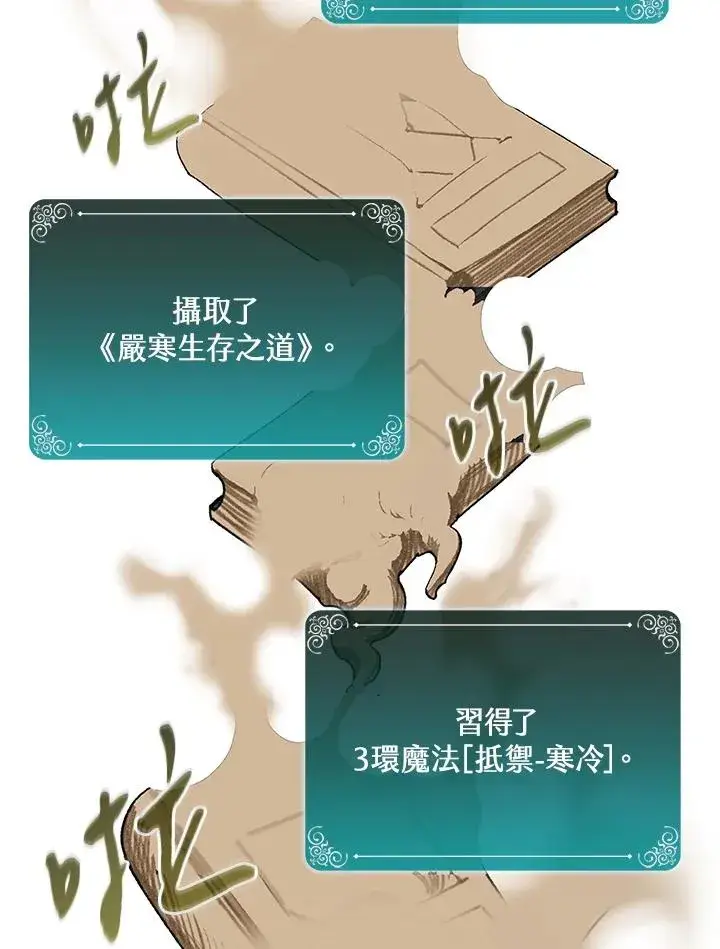《噬书魔法师》第29话图106