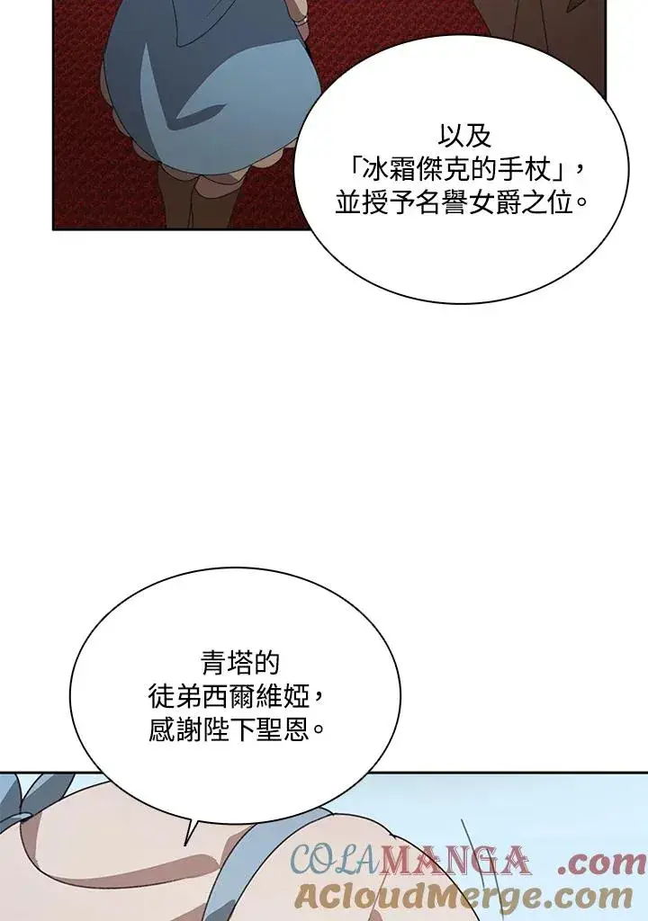 《噬书魔法师》第29话图73