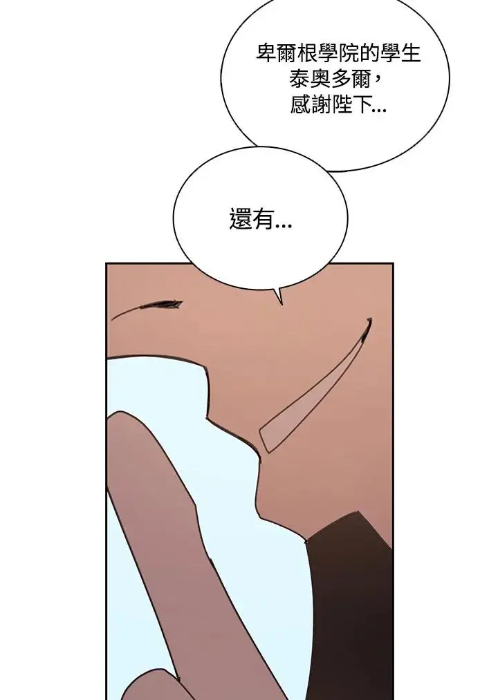 《噬书魔法师》第29话图78