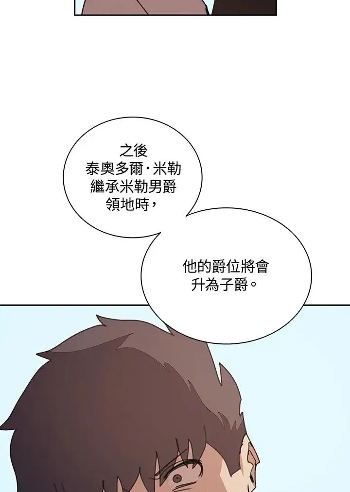 《噬书魔法师》第29话图79