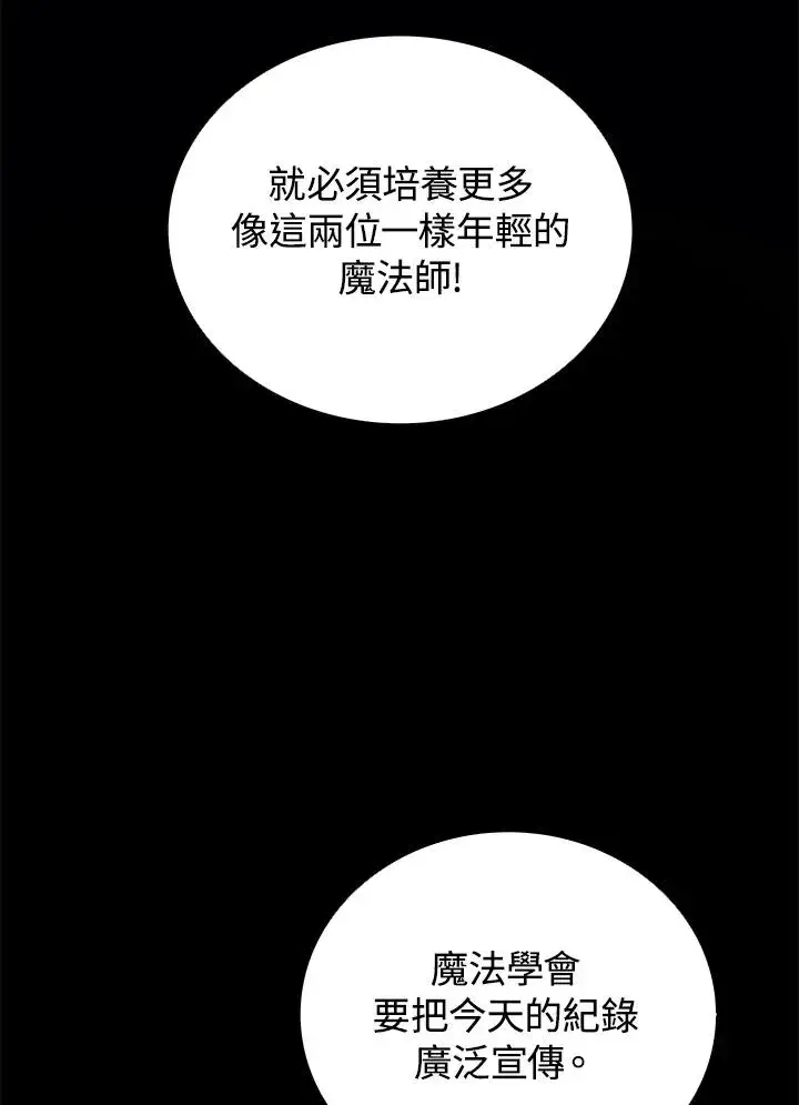 《噬书魔法师》第29话图90