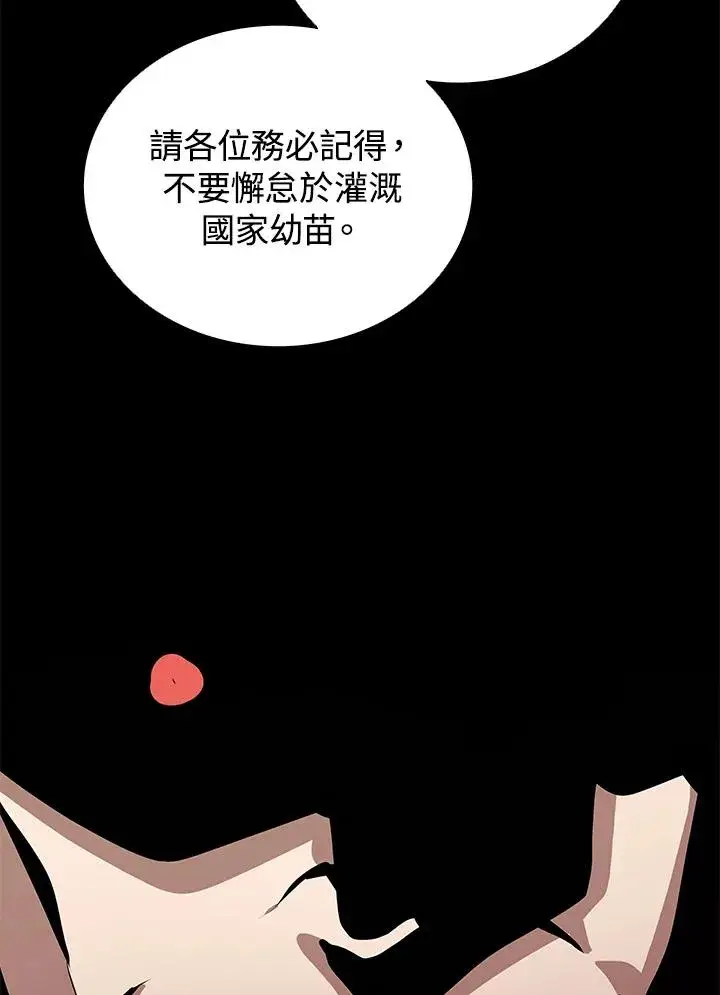《噬书魔法师》第29话图91