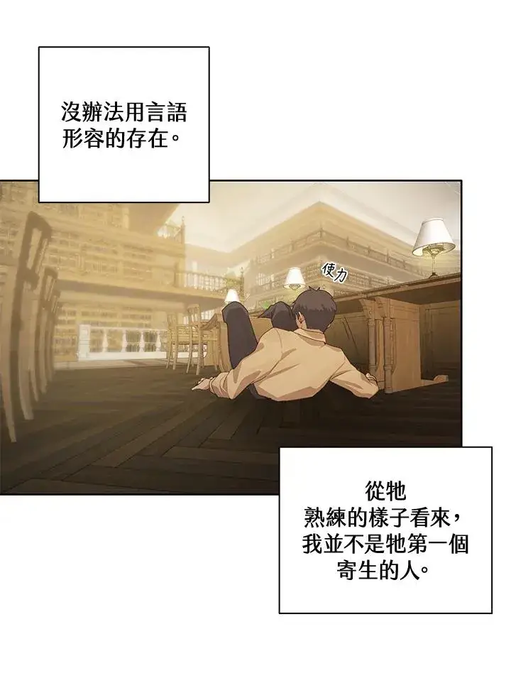 《噬书魔法师》第3话图41