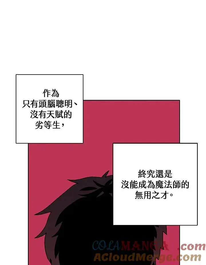 《噬书魔法师》第3话图49