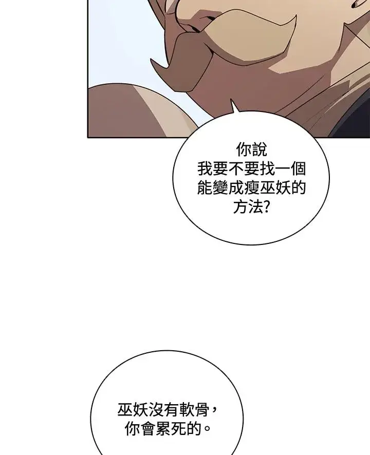 《噬书魔法师》第3话图65