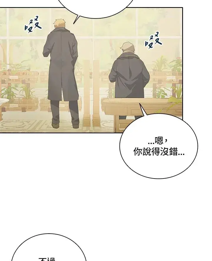 《噬书魔法师》第3话图66