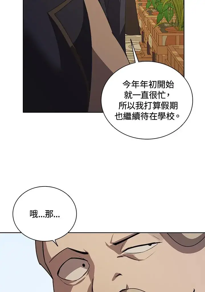 《噬书魔法师》第3话图69