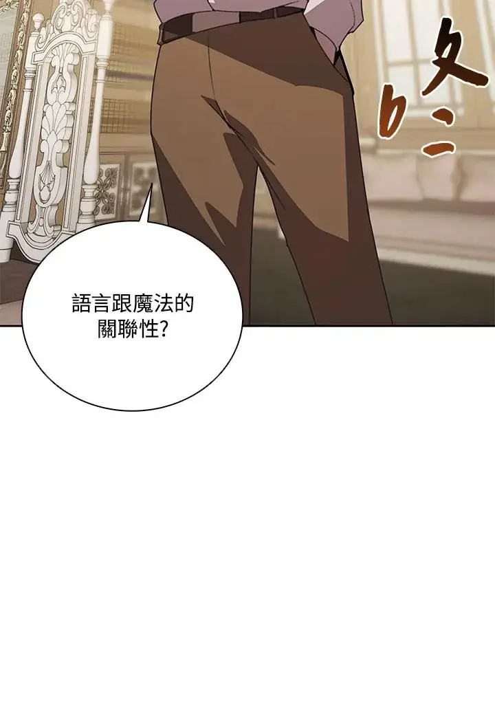 《噬书魔法师》第30话图22