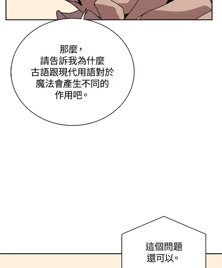 《噬书魔法师》第30话图38