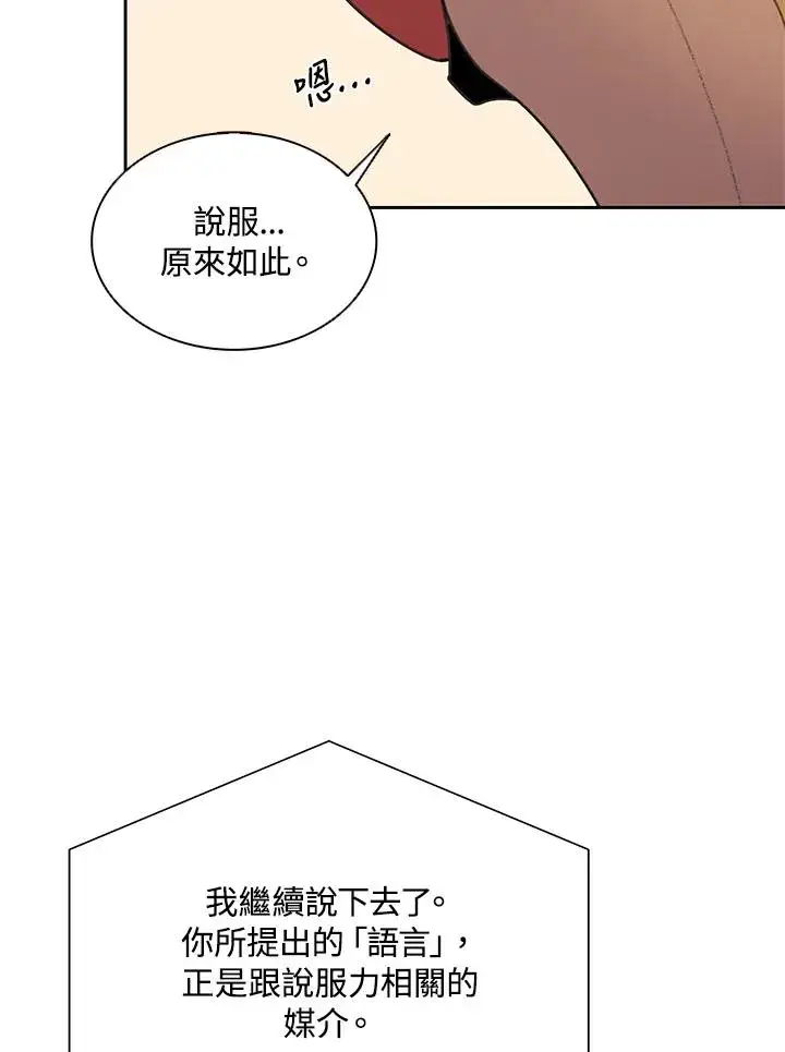 《噬书魔法师》第30话图42