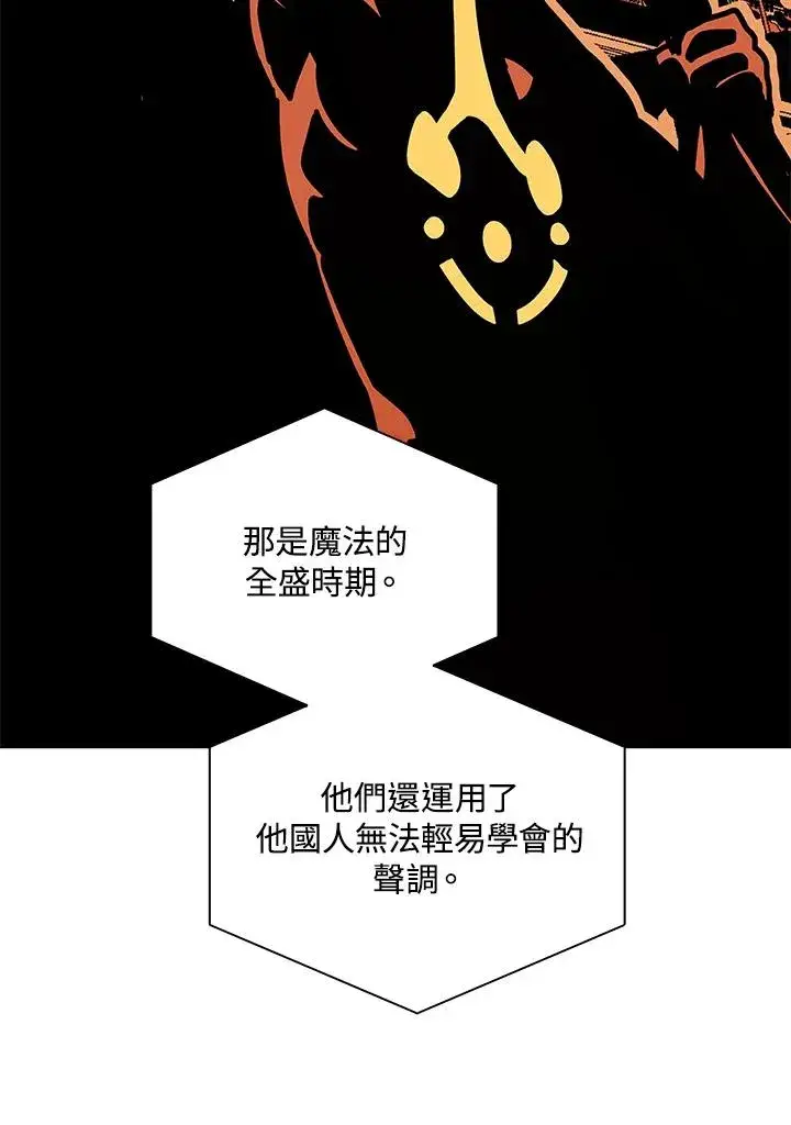 《噬书魔法师》第30话图56