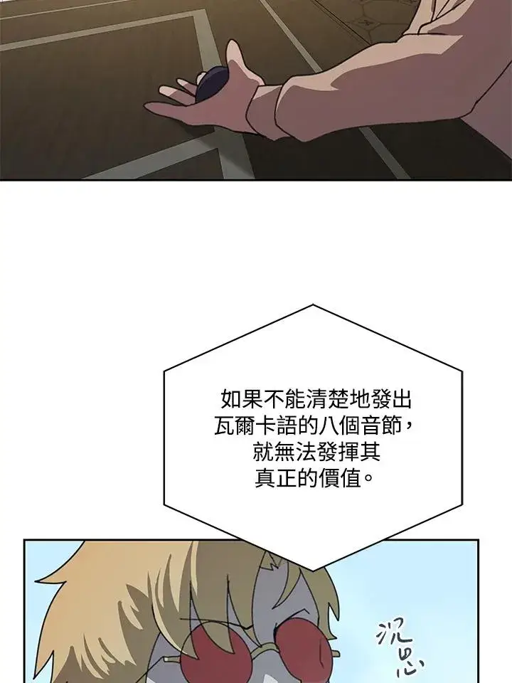 《噬书魔法师》第30话图58