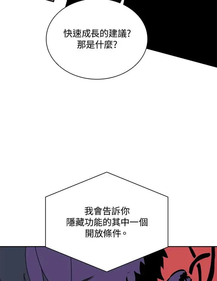 《噬书魔法师》第30话图74