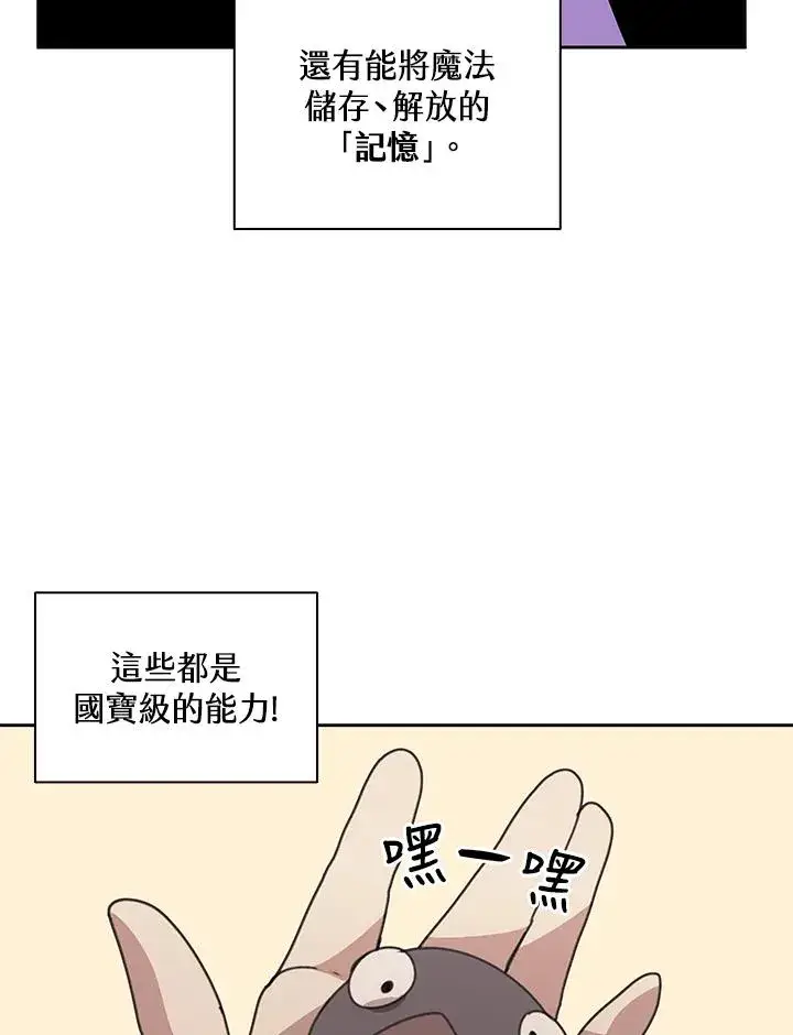 《噬书魔法师》第30话图78
