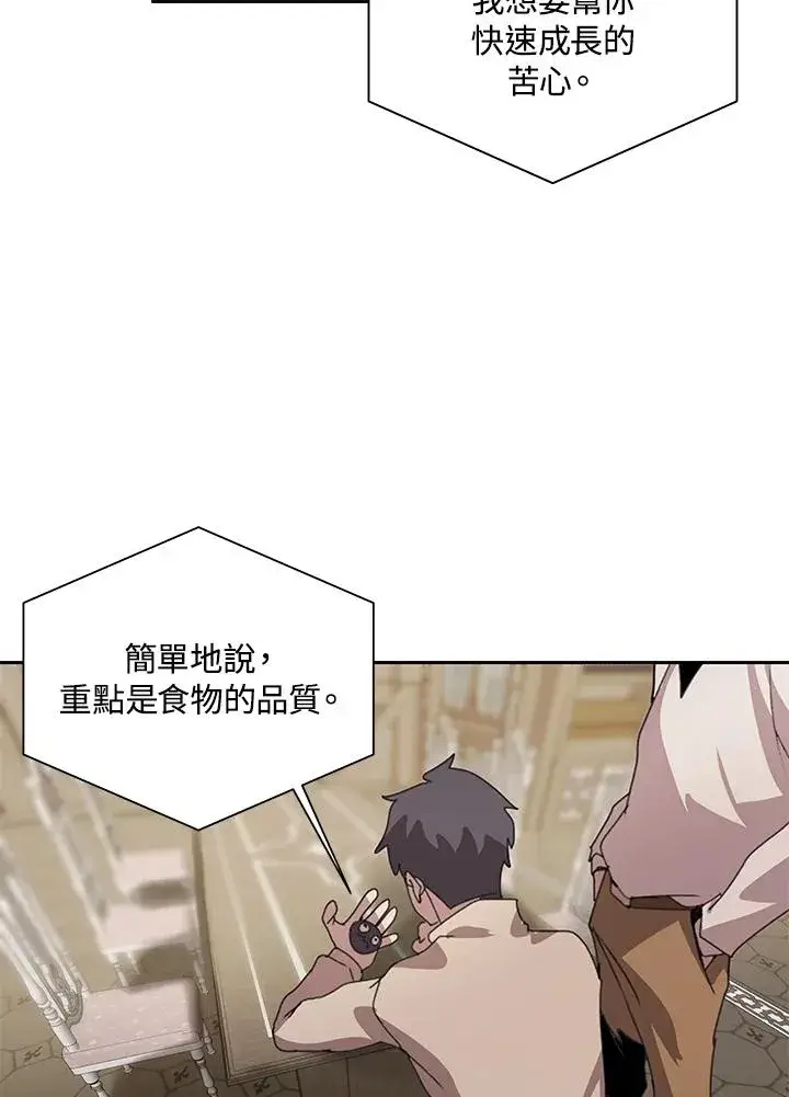 《噬书魔法师》第30话图84