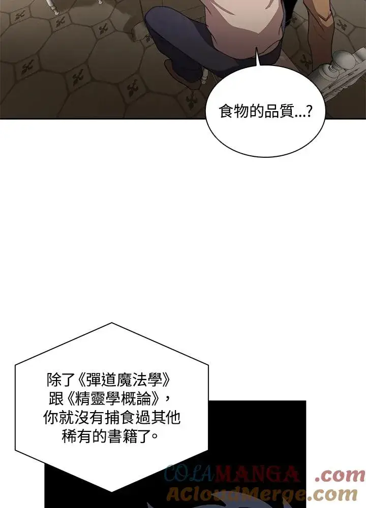 《噬书魔法师》第30话图85