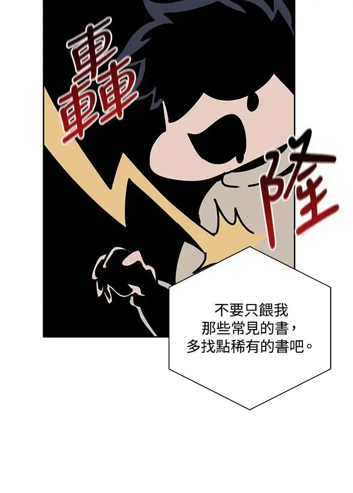《噬书魔法师》第30话图86