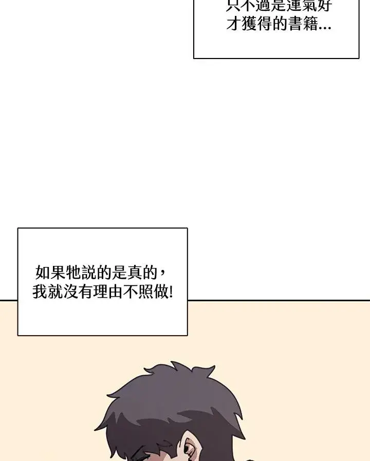 《噬书魔法师》第30话图90