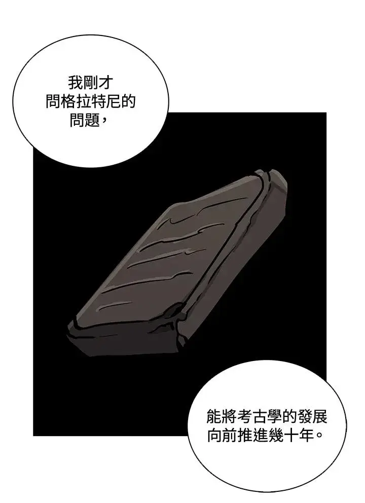《噬书魔法师》第31话图10