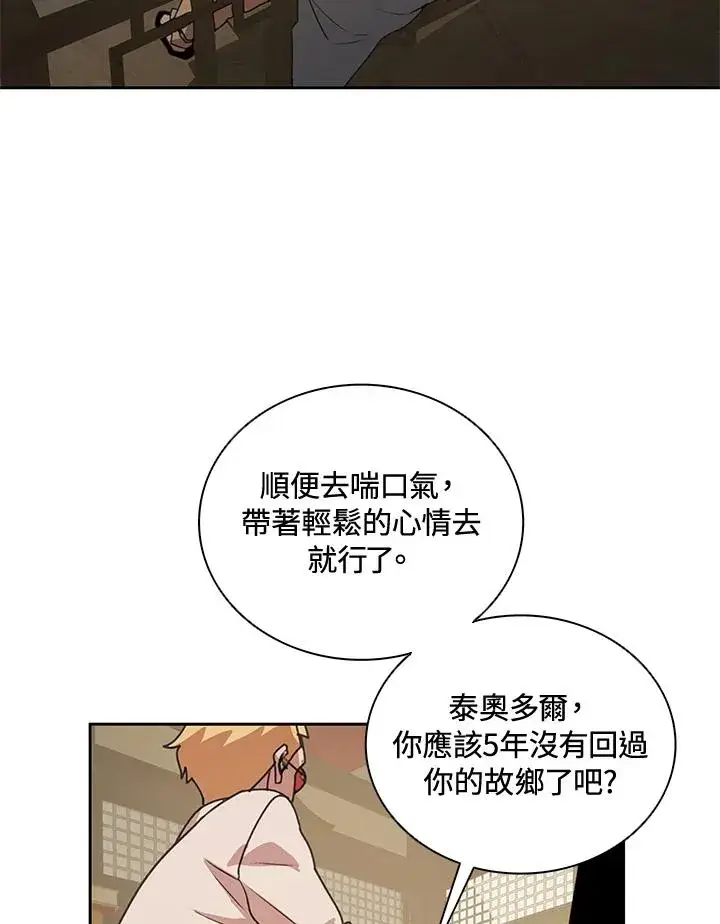 《噬书魔法师》第31话图104