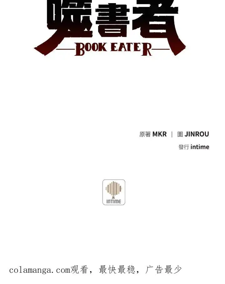 《噬书魔法师》第31话图110