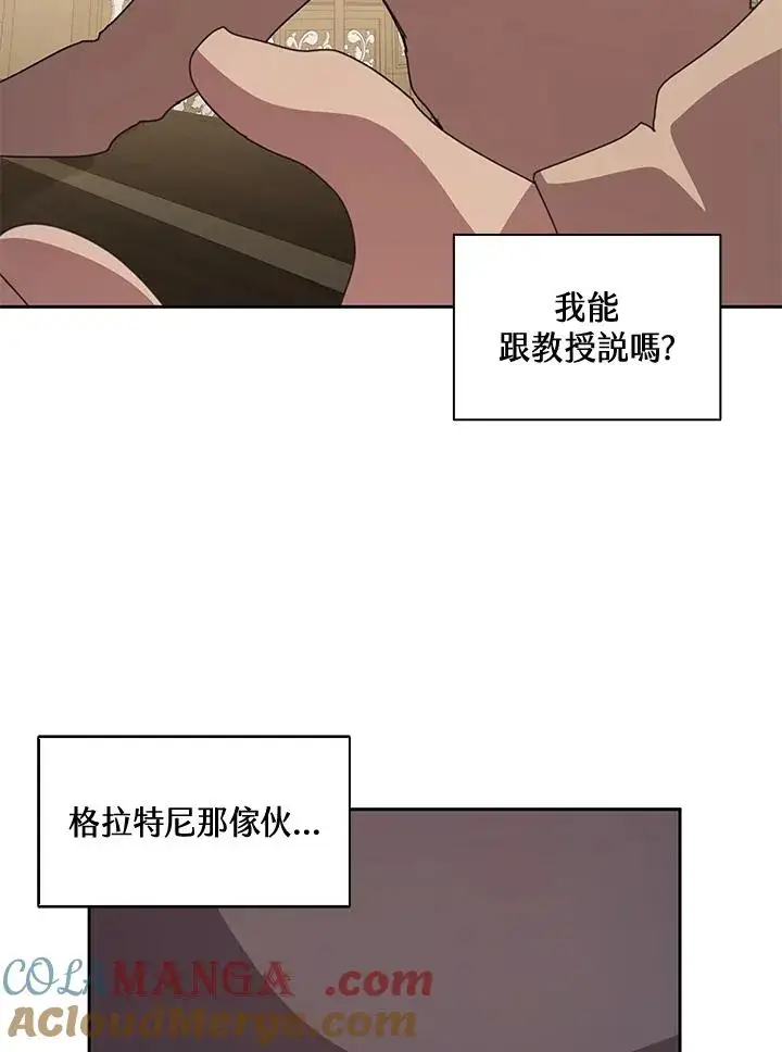 《噬书魔法师》第31话图13
