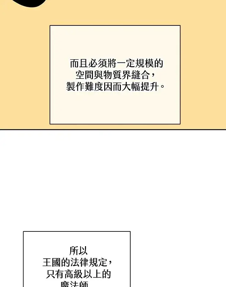 《噬书魔法师》第31话图18