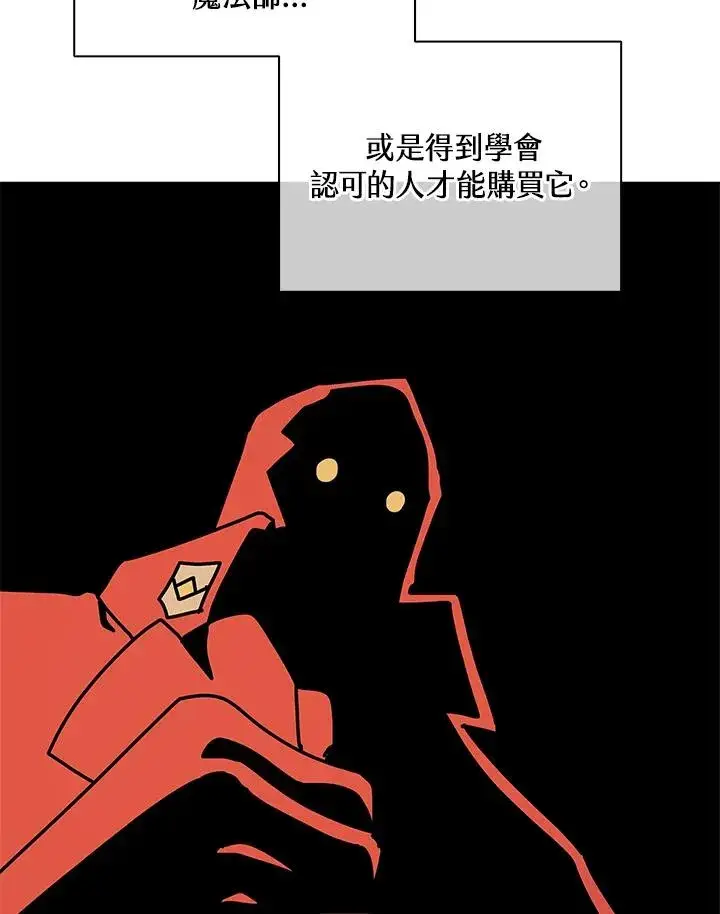 《噬书魔法师》第31话图19