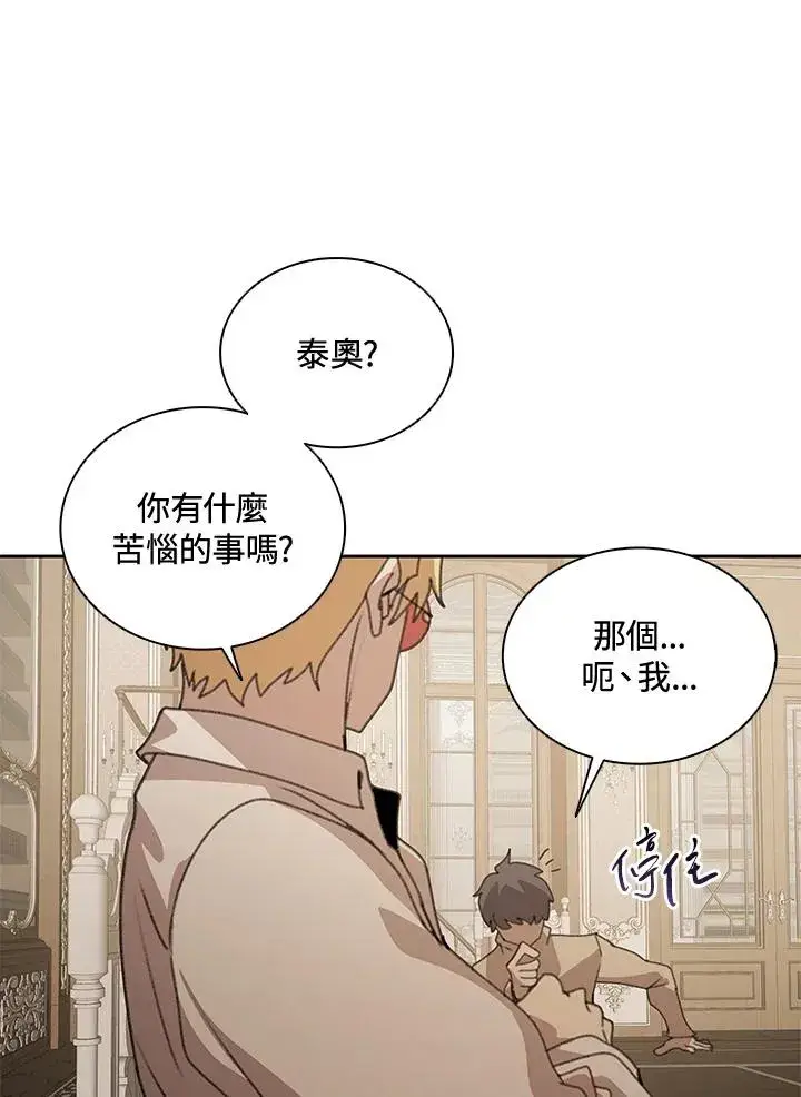 《噬书魔法师》第31话图22