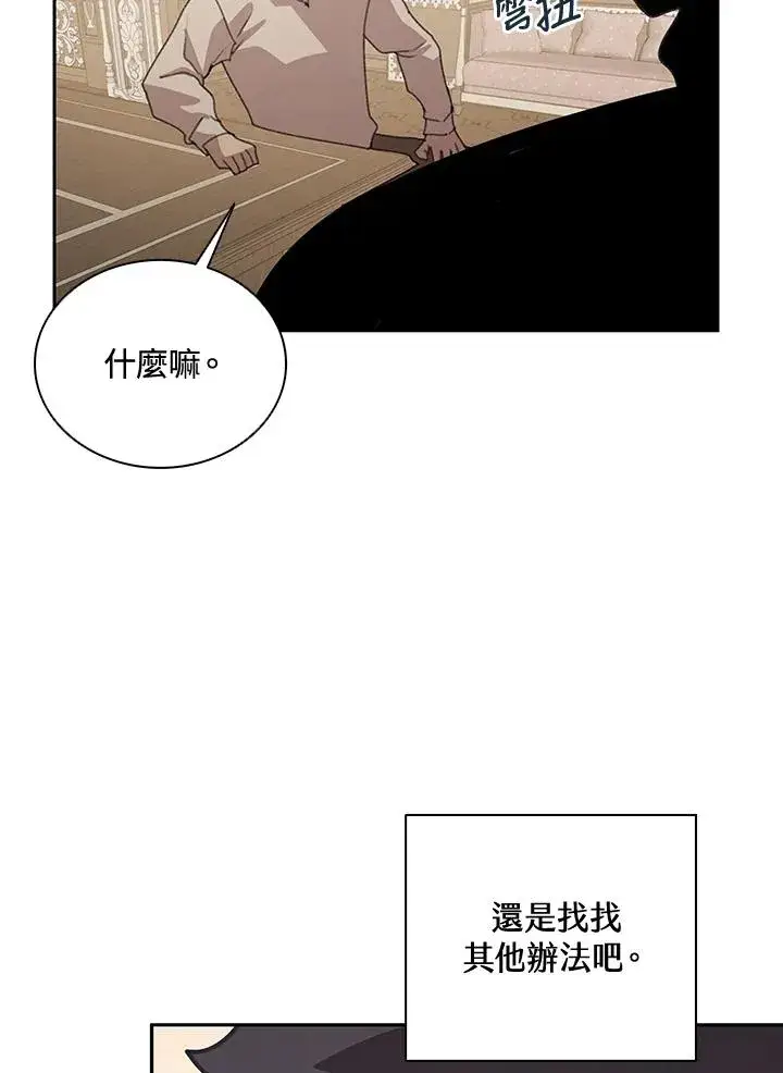 《噬书魔法师》第31话图24
