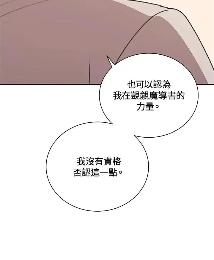 《噬书魔法师》第31话图38
