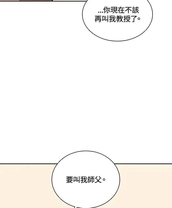 《噬书魔法师》第31话图46