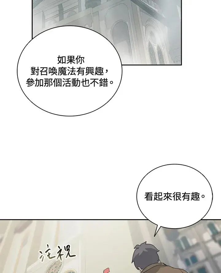 《噬书魔法师》第31话图51
