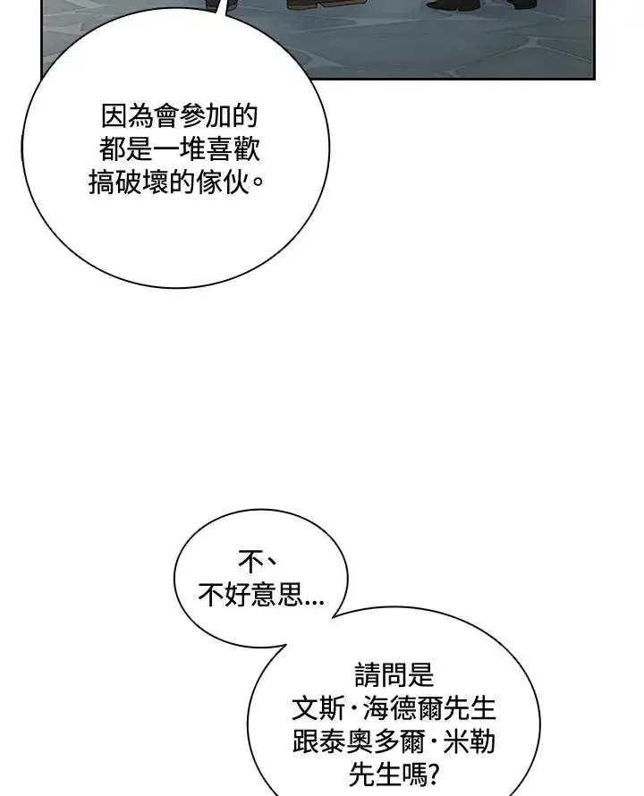 《噬书魔法师》第31话图54
