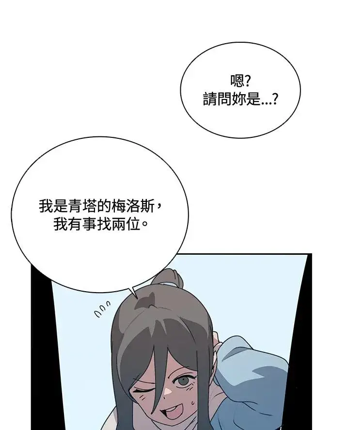 《噬书魔法师》第31话图56
