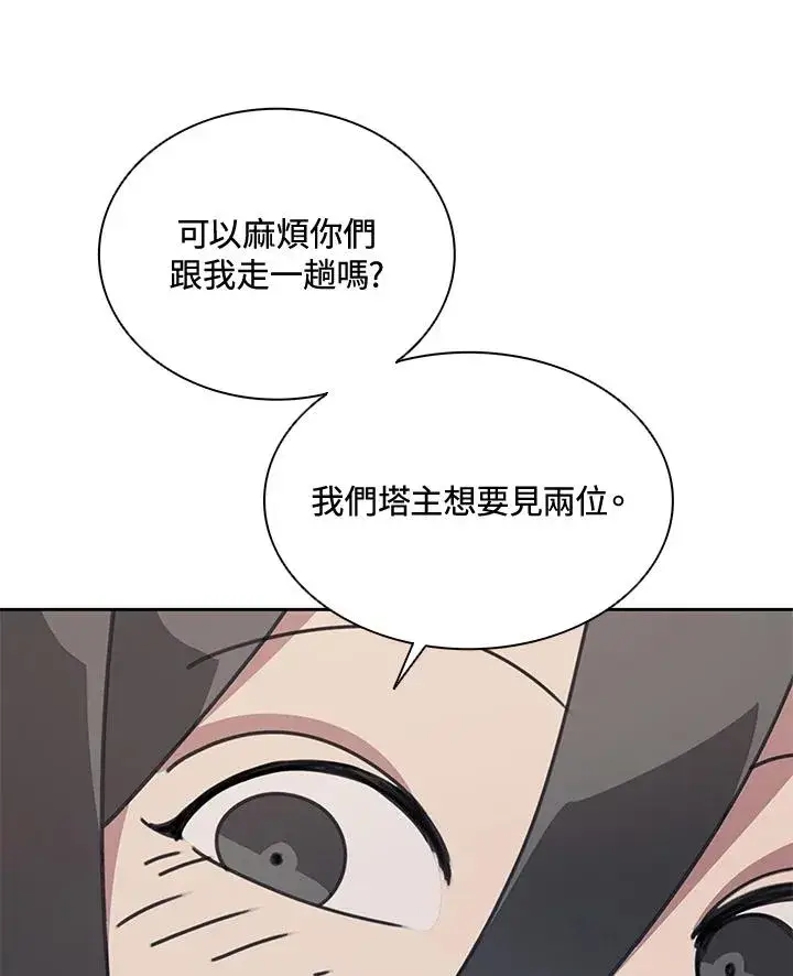 《噬书魔法师》第31话图58