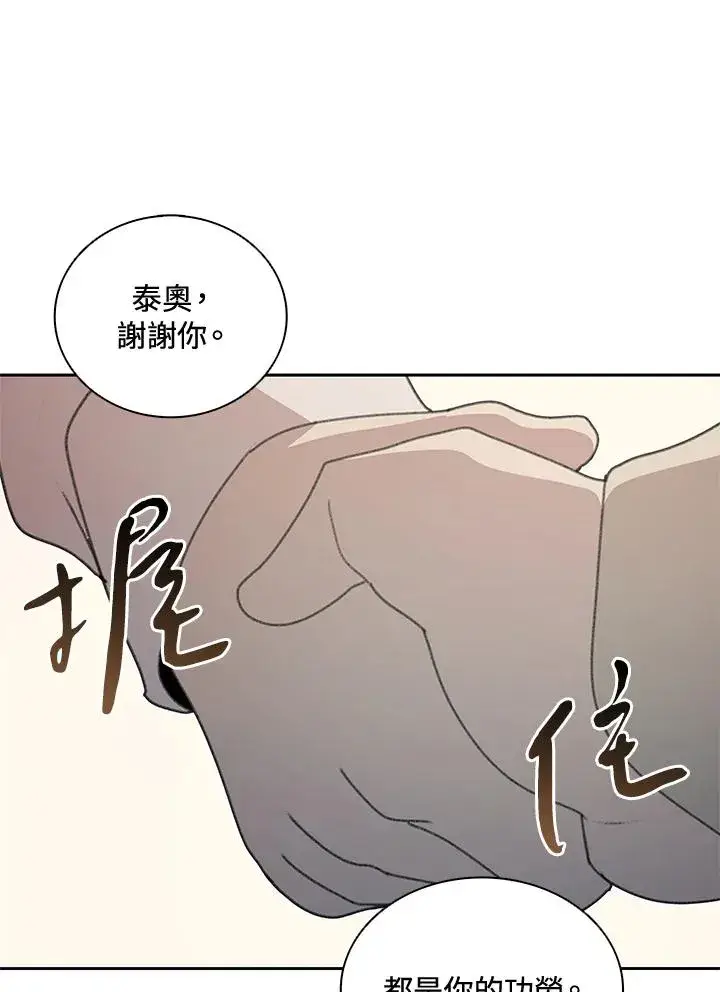 《噬书魔法师》第31话图6