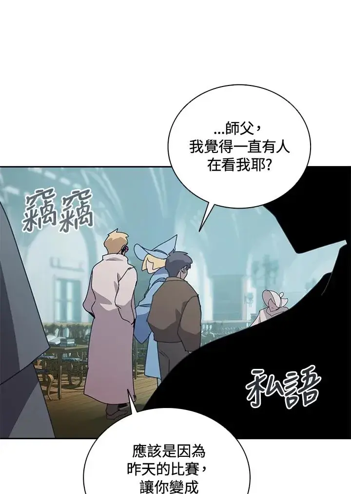 《噬书魔法师》第31话图63