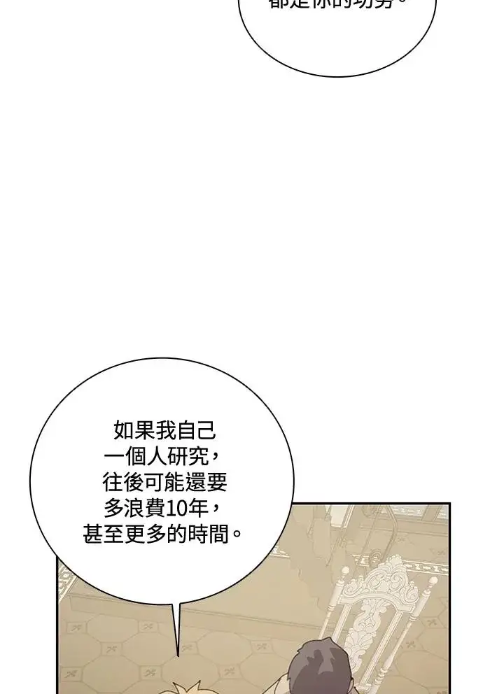 《噬书魔法师》第31话图7