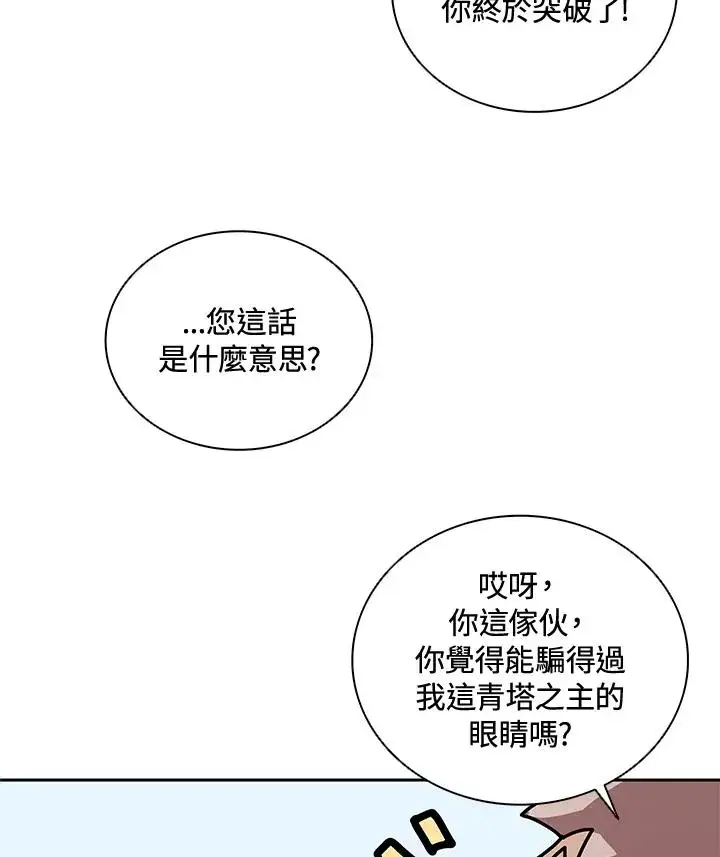 《噬书魔法师》第31话图75