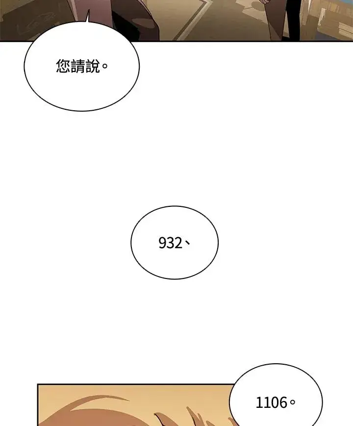 《噬书魔法师》第31话图79