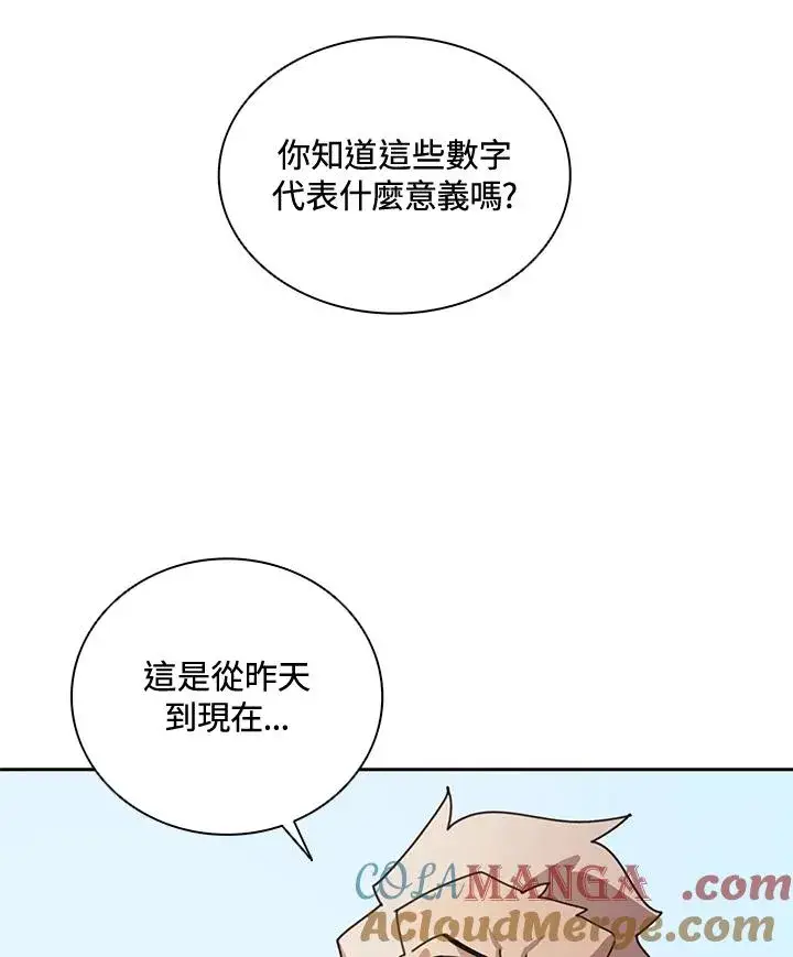 《噬书魔法师》第31话图81