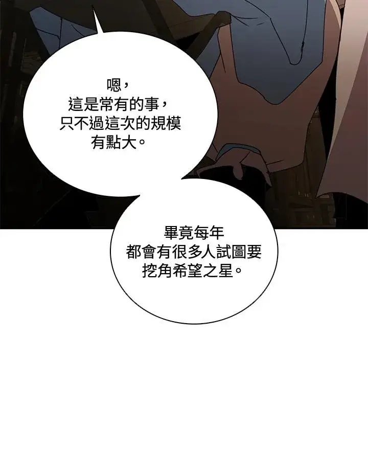 《噬书魔法师》第31话图87